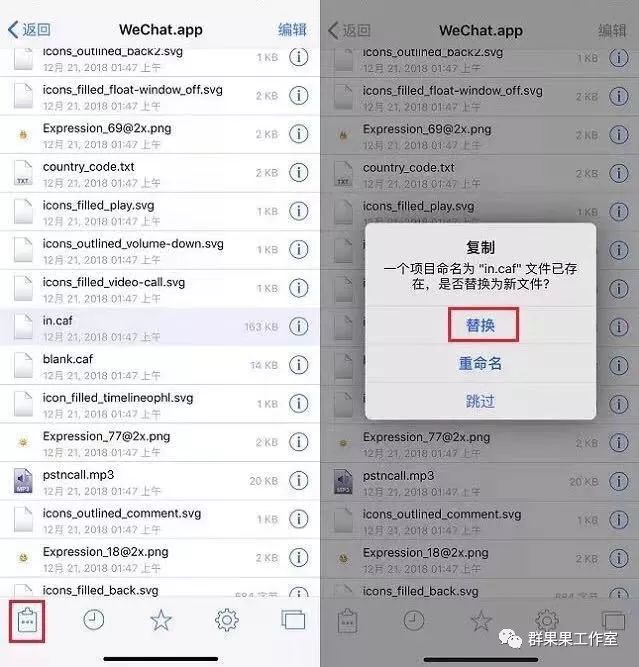 iOS自定义tabbar iOS自定义微信提示音_iphone修改app名称_13