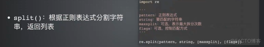 Python re库详解 python中re库作用_字符串_11