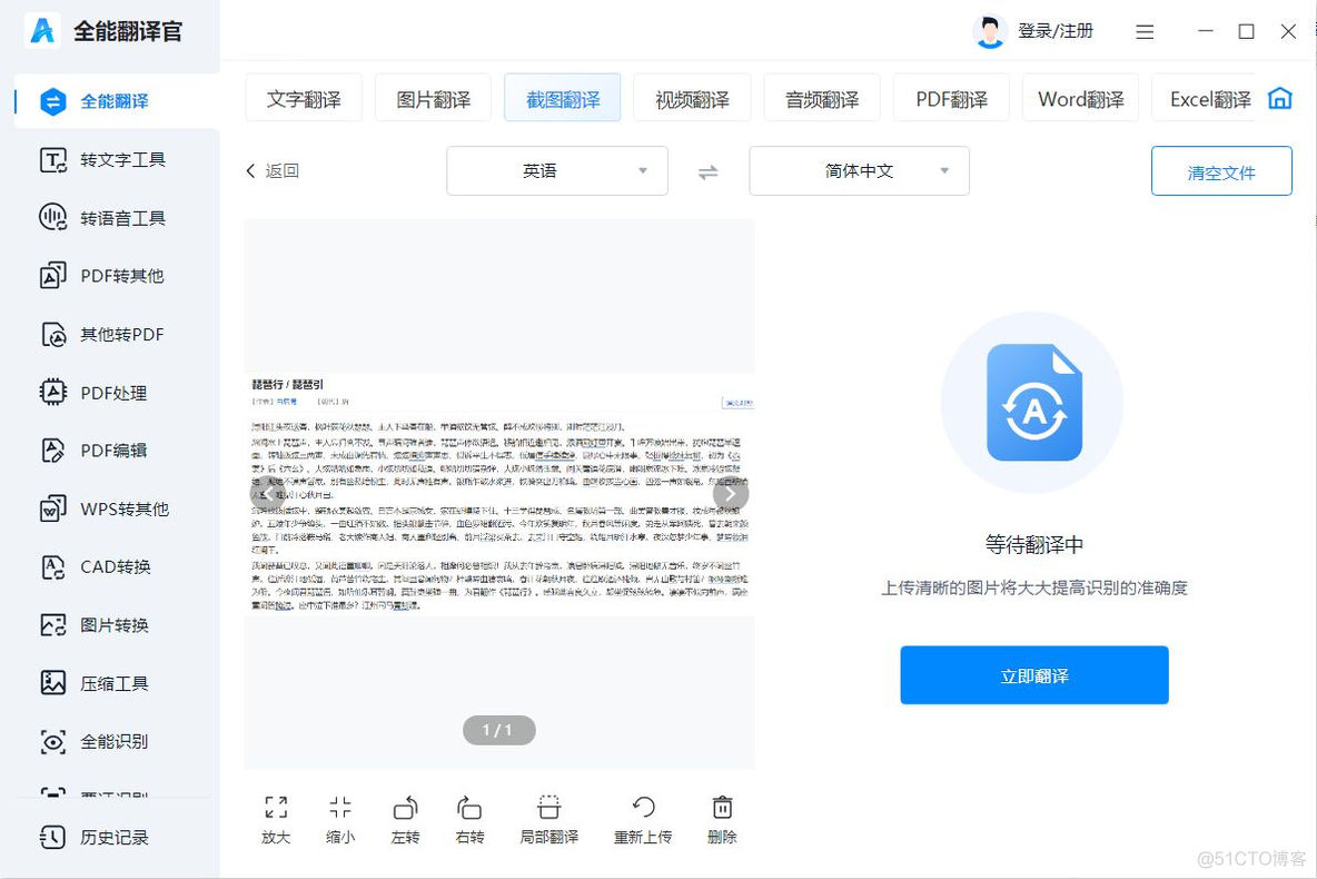 ios截屏 ios截屏翻译_翻译软件_03