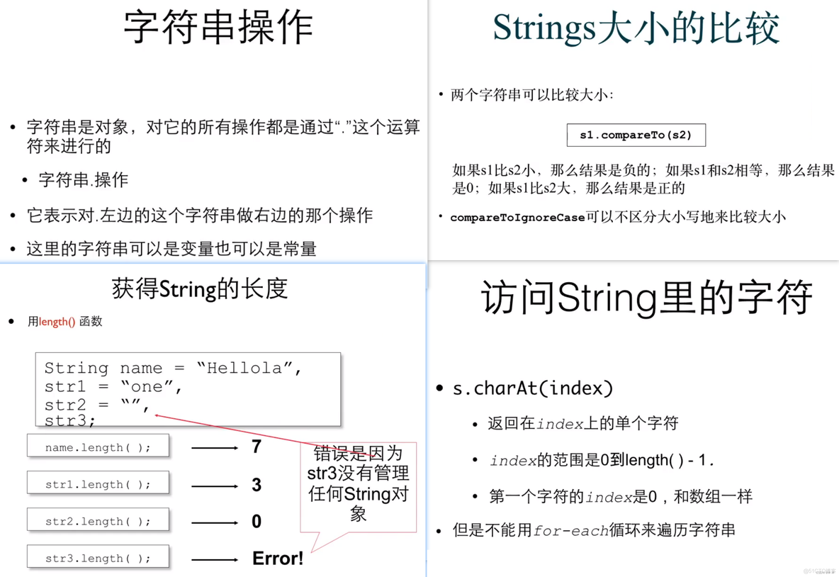 java 字符串二维数组定义 java创建字符串二维数组_数据结构_74