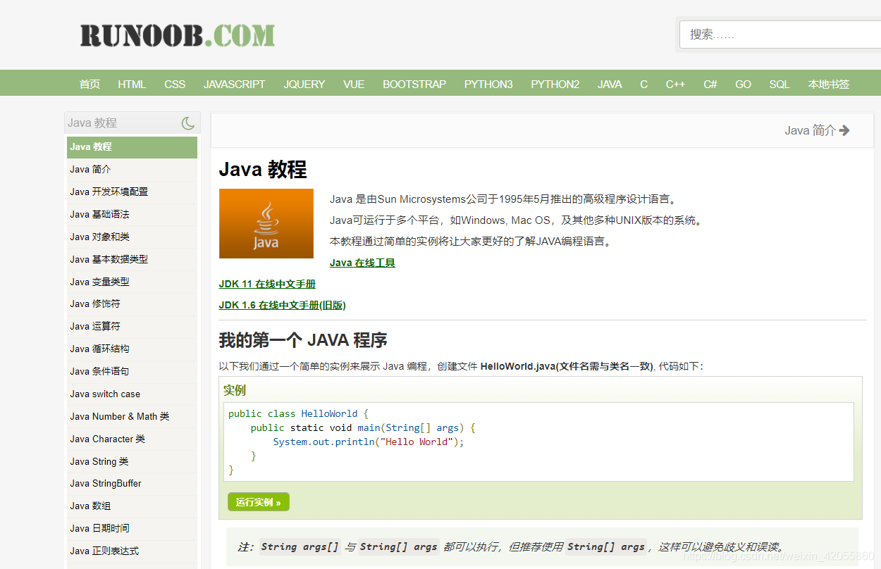 java初学网站 java基础网站_java