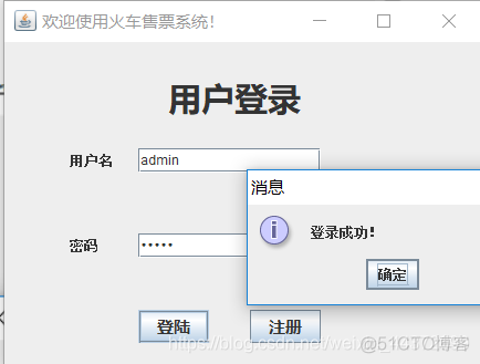 火车售票系统java代码 火车订票系统java_登陆界面_08