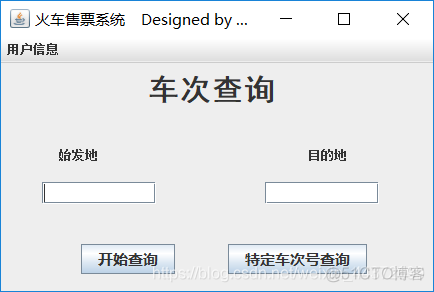 火车售票系统java代码 火车订票系统java_系统概述_09