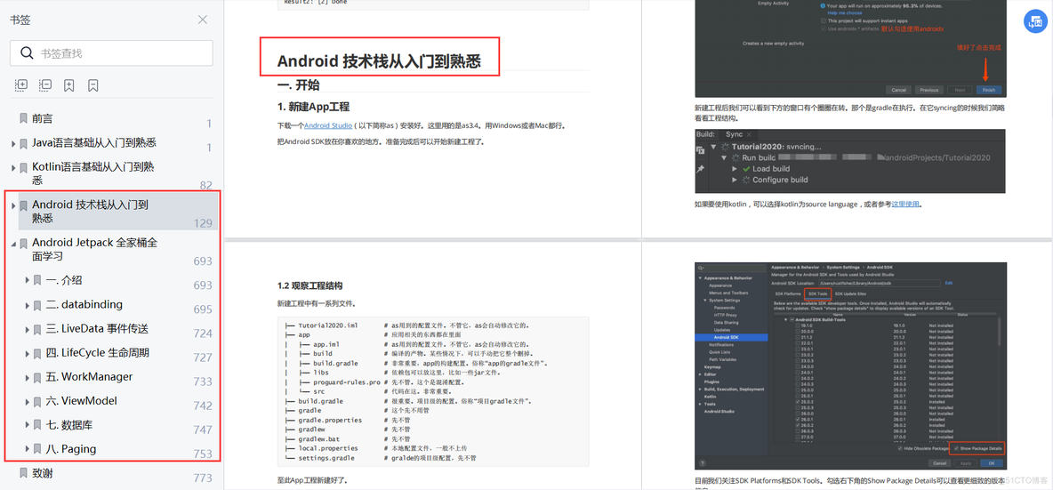 Android 零基础入门到精通，大厂学习路线+学习教程_Android_05