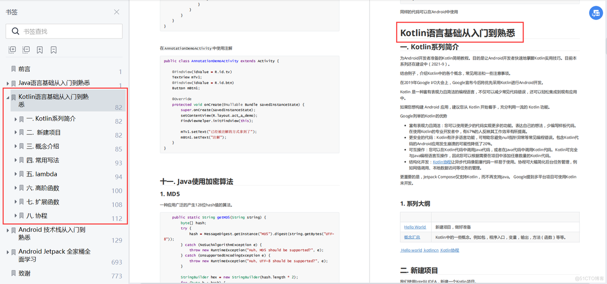 Android 零基础入门到精通，大厂学习路线+学习教程_Android_03