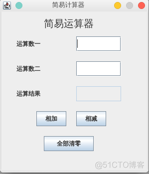 java制作简易计算器总结 用java做一个简易计算器_输入框