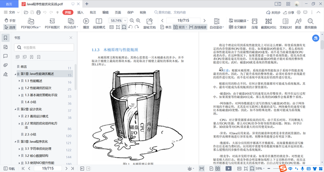 java 程序 性能优化 java程序性能优化实战下载_java_03