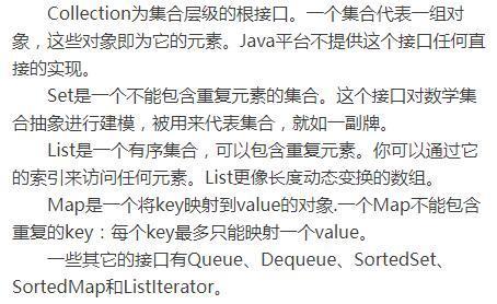 java集合笔试题目 java集合类面试题_java集合笔试题目_03