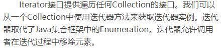 java集合笔试题目 java集合类面试题_迭代器_07