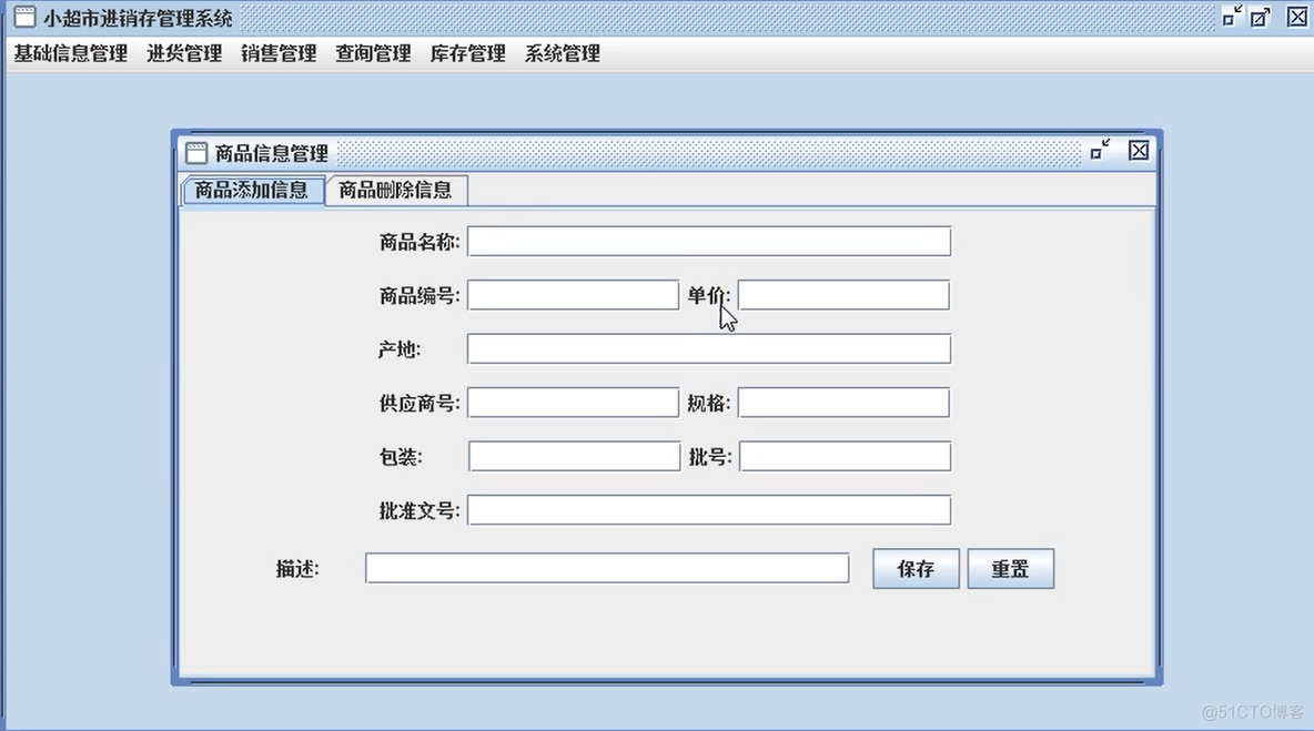 小型超市管理java代码 java超市类_课程设计_05