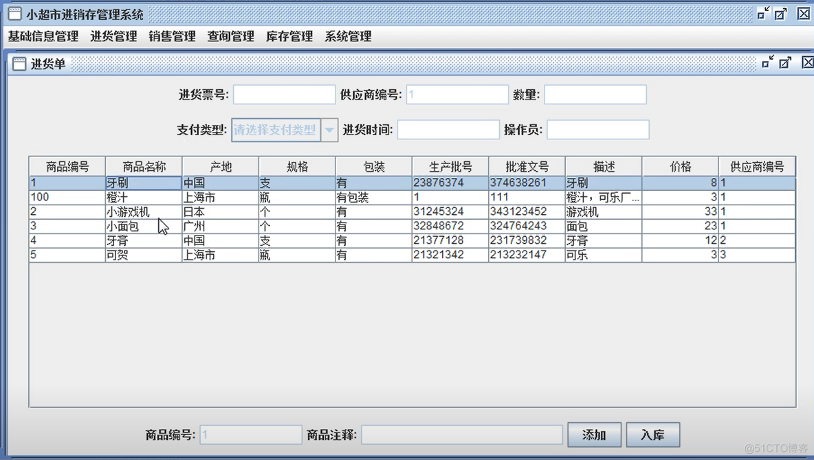 小型超市管理java代码 java超市类_进销存系统_07