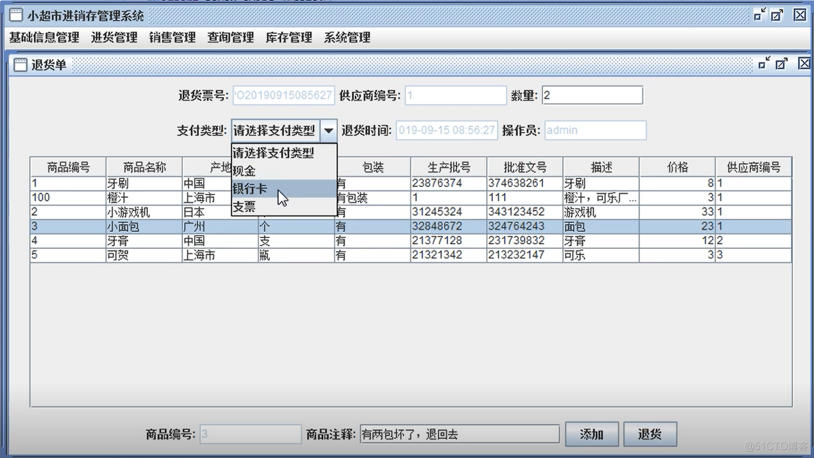 小型超市管理java代码 java超市类_小型超市管理java代码_08