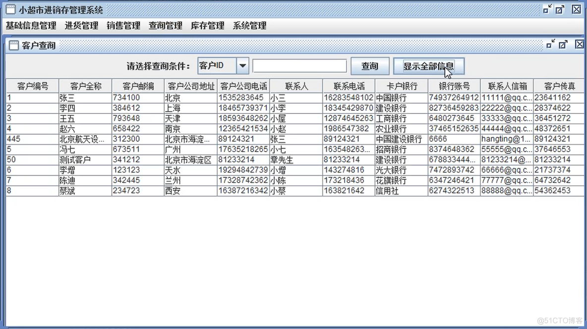 小型超市管理java代码 java超市类_超市进销存_09