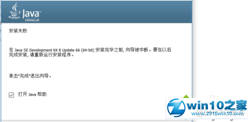 java老版本安装失败 java安装失败怎么办_java_08
