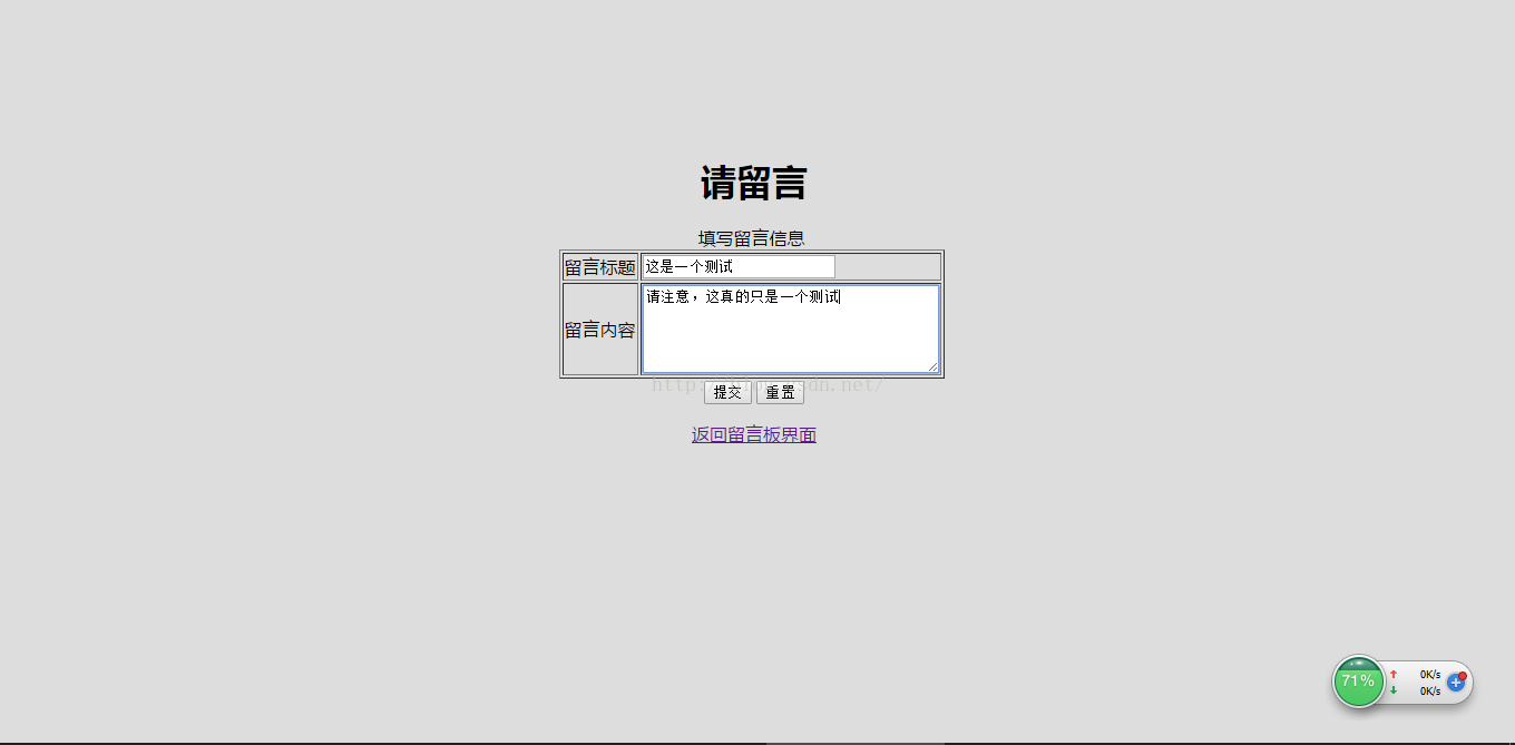 留言板怎么做java javaee留言板_JavaWeb_03