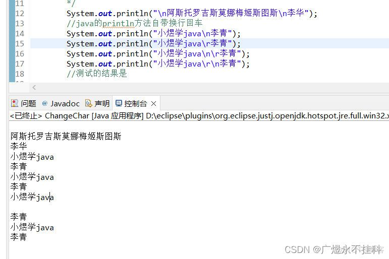 java 网站转义 java转义符_转义字符_03