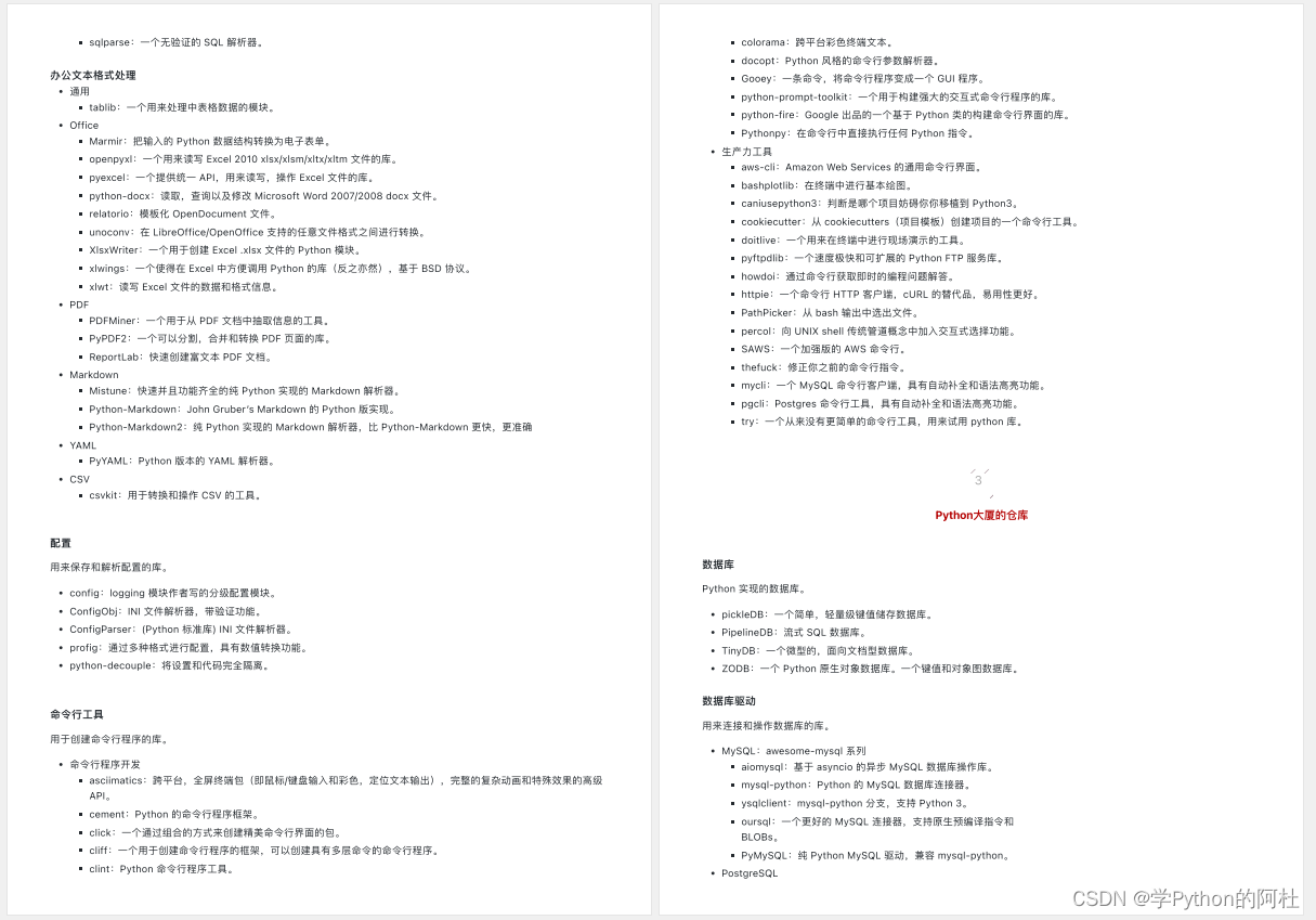 python自带的win32 python自带的4个标准库_网络_02