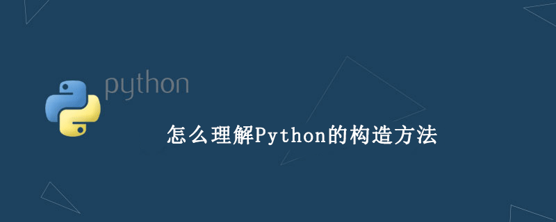 python类默认构造函数 python中类的构造方法_下划线