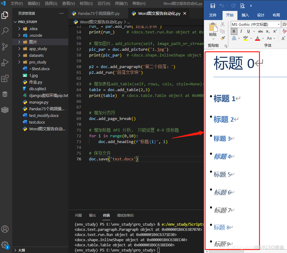 python 自定义报告 python自动生成word报告_python_12