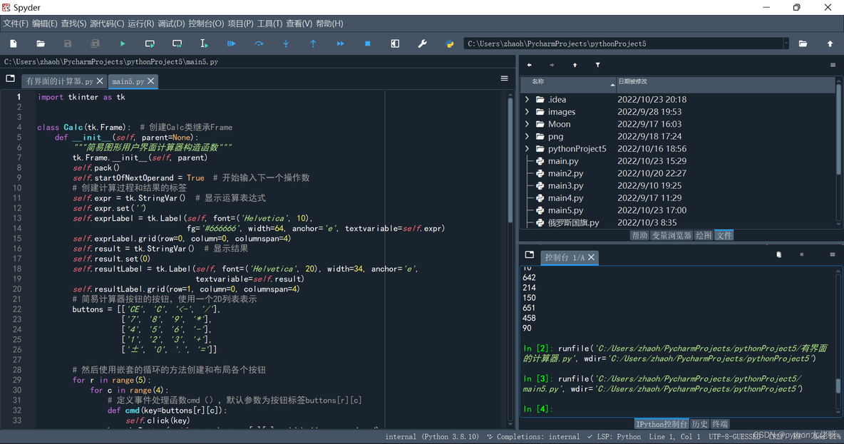 eric python ide 用法 python ide工具_Python_05