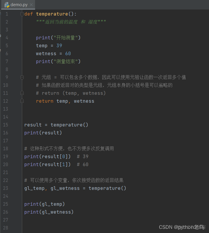 python 返回值 函数 python返回值怎么理解_返回结果_04