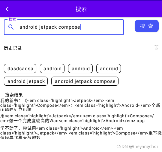 android搜索框代码 安卓开发搜索页面实现_ui