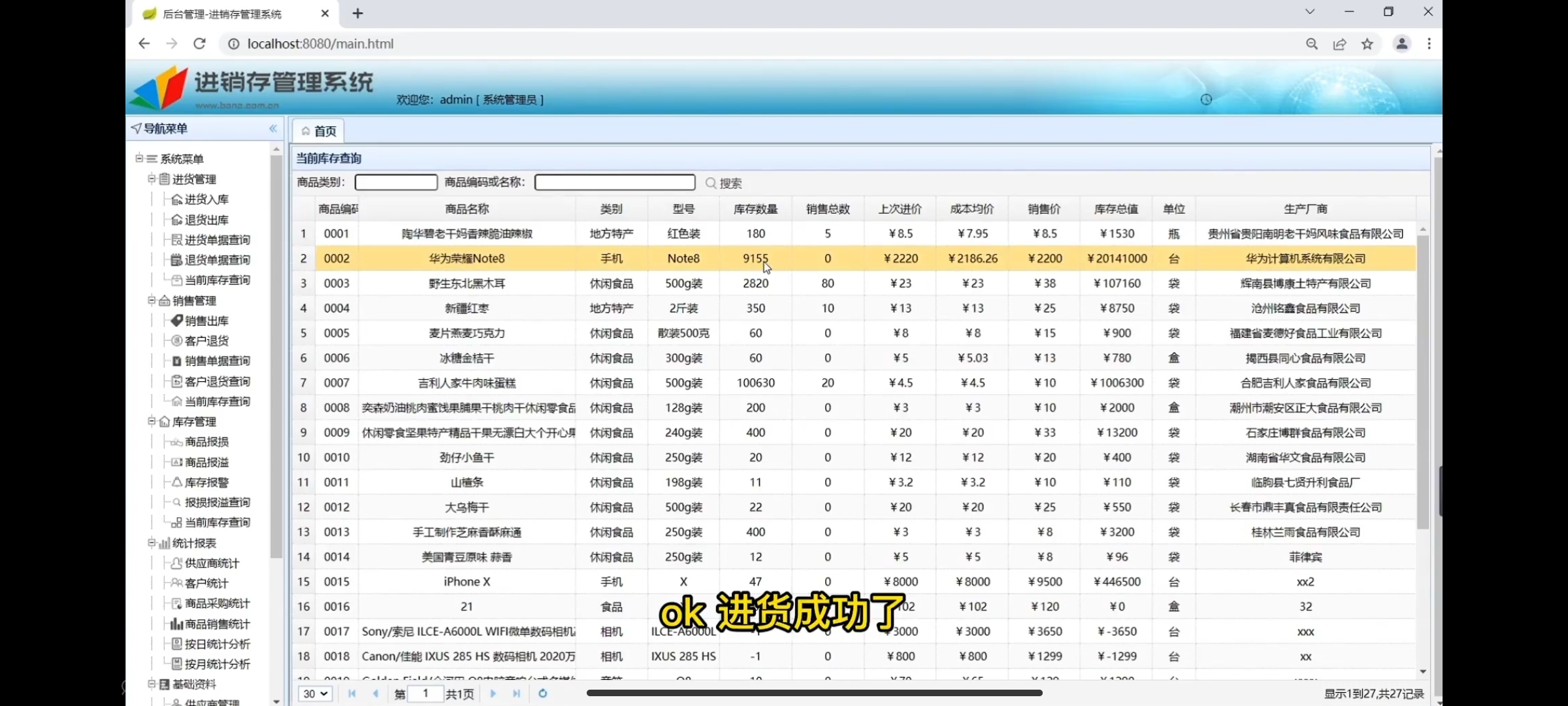 进销存java代码讲解 java进销存系统源码_java_02