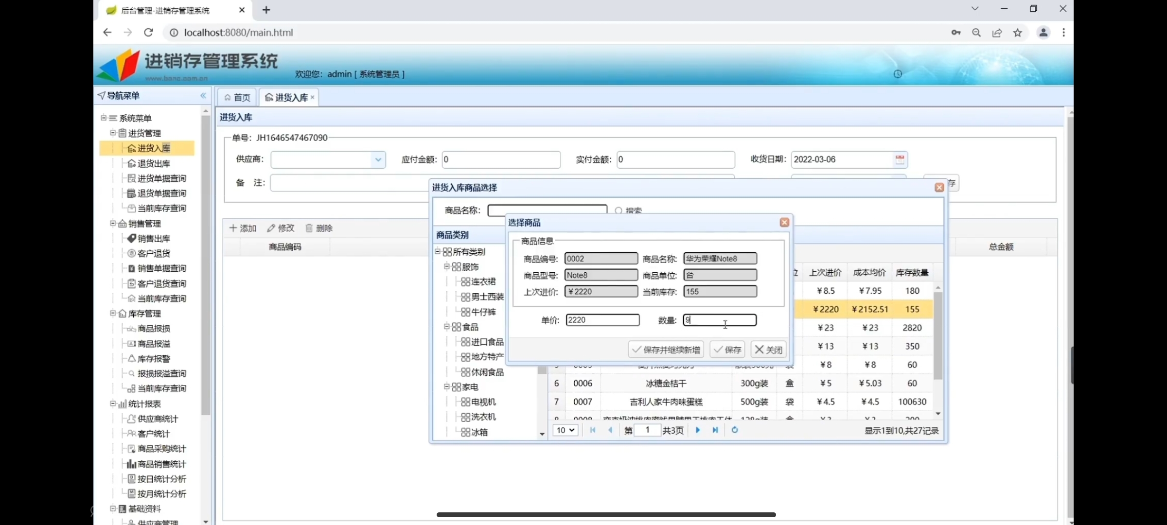 进销存java代码讲解 java进销存系统源码_进销存java代码讲解_03