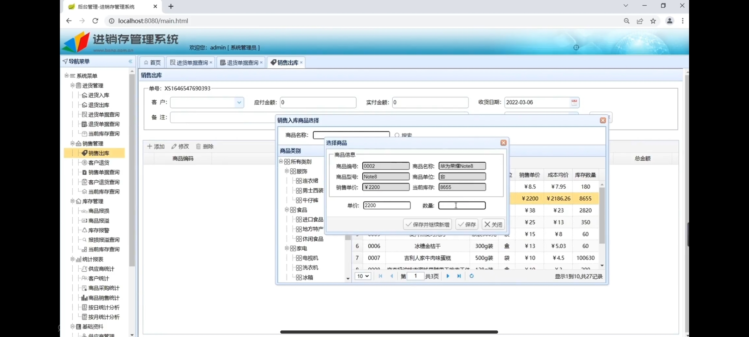 进销存java代码讲解 java进销存系统源码_spring_07