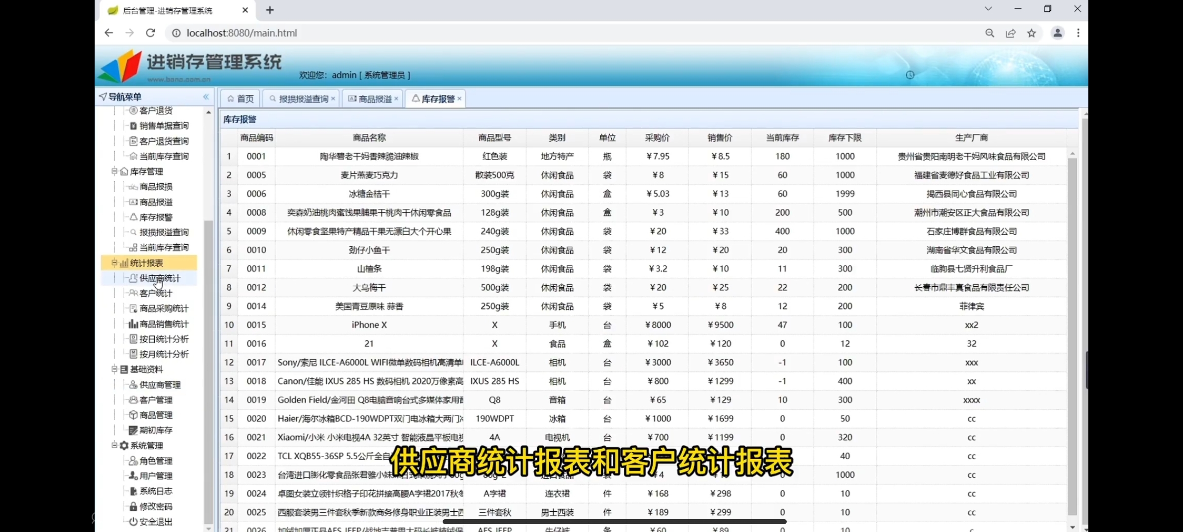 进销存java代码讲解 java进销存系统源码_spring_15