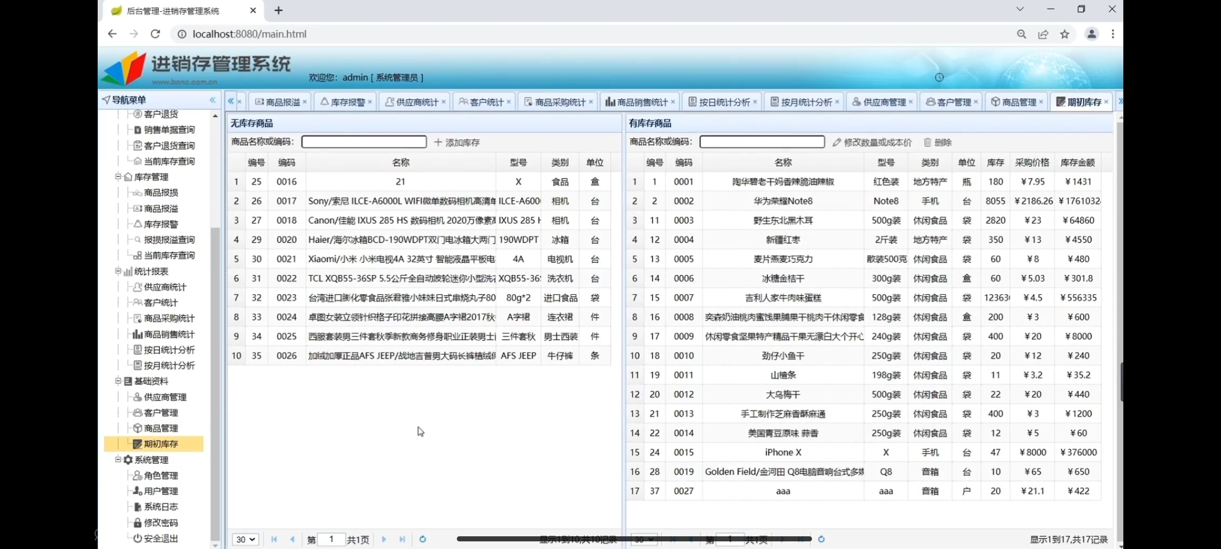 进销存java代码讲解 java进销存系统源码_tomcat_21