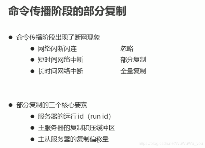 redis 主从复制原理 redis主从复制过程_redis 主从复制原理_05