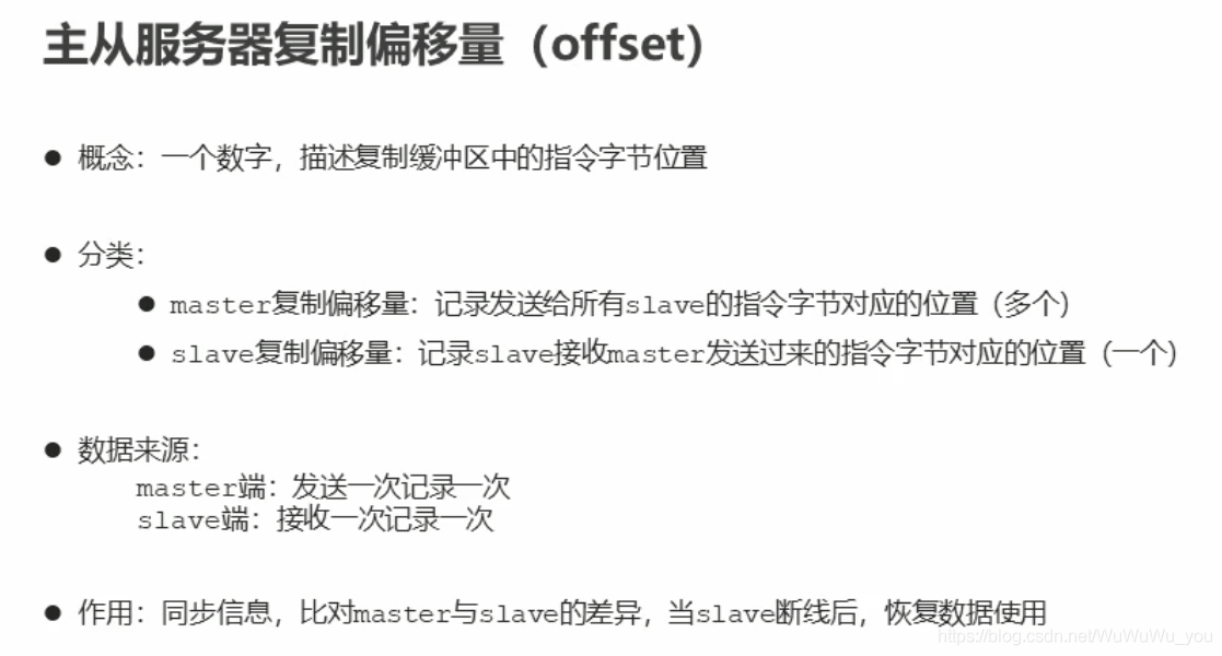 redis 主从复制原理 redis主从复制过程_数据_09