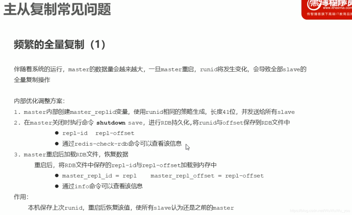 redis 主从复制原理 redis主从复制过程_数据_14