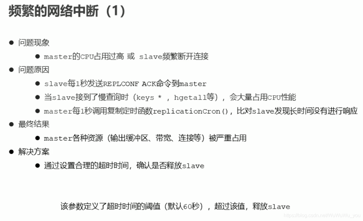 redis 主从复制原理 redis主从复制过程_数据_16