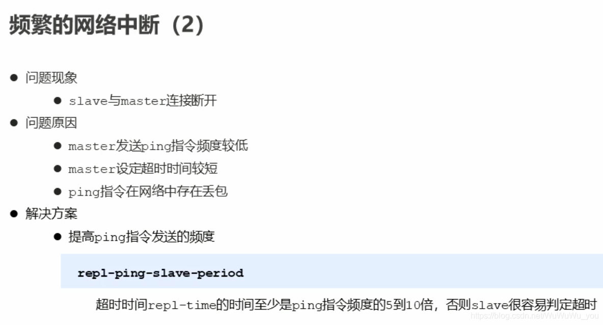 redis 主从复制原理 redis主从复制过程_数据同步_17