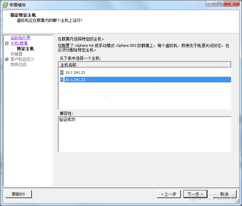 vsphere 虚拟化存储 vsphere虚拟机部署有哪些模式_vsphere 虚拟化存储_08