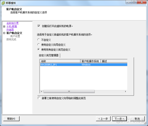 vsphere 虚拟化存储 vsphere虚拟机部署有哪些模式_自定义_31