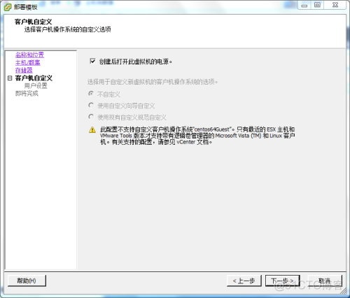 vsphere 虚拟化存储 vsphere虚拟机部署有哪些模式_自定义_37