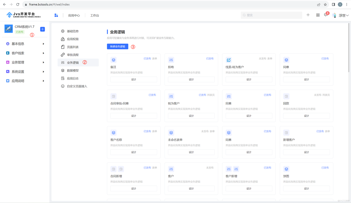 低代码开发工具：JVS轻应用之间如何实现数据的调用？_API_02