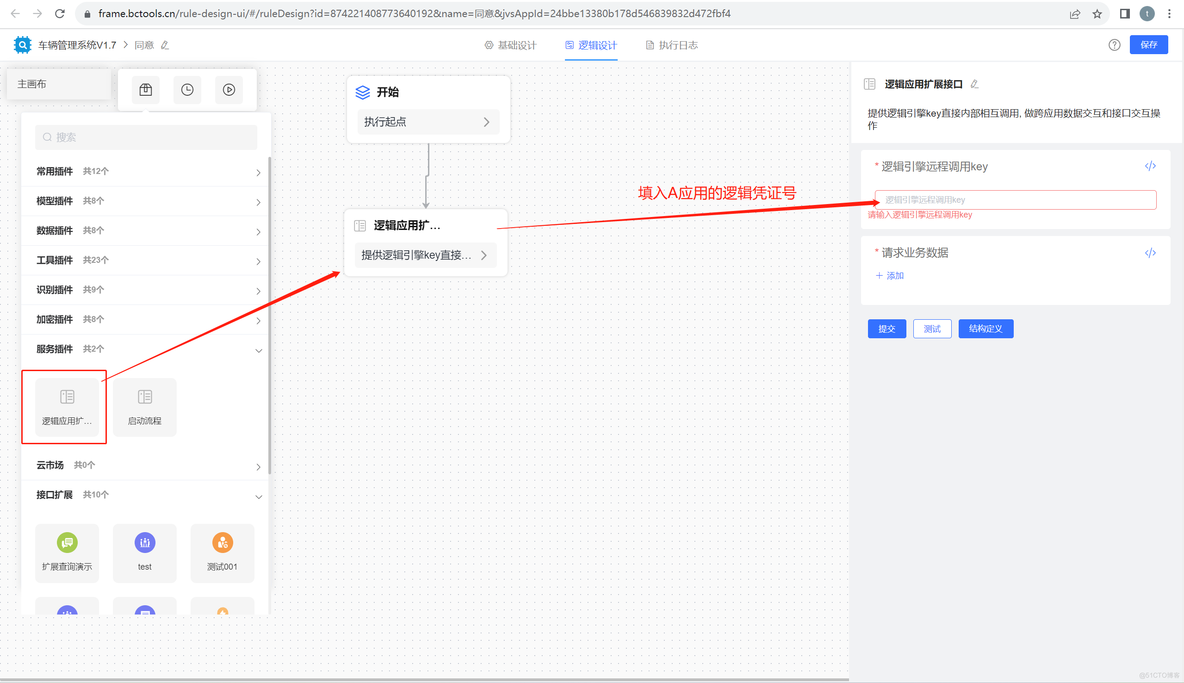 低代码开发工具：JVS轻应用之间如何实现数据的调用？_API_04