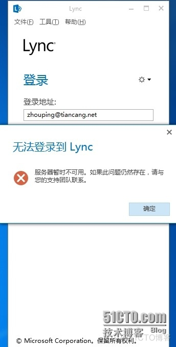 lync server 架构 lync服务器暂时不可用_前端_03