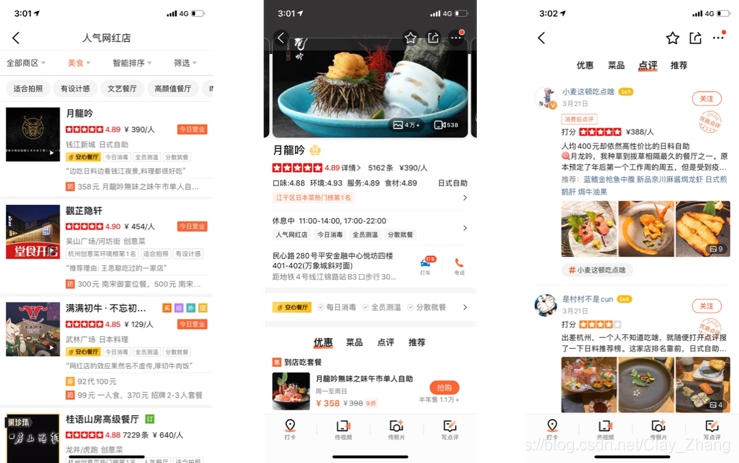 大众点评 android项目架构 大众点评界面分析_大众点评 android项目架构_17