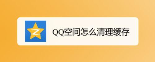 qq空间架构 qq空间技术_其他