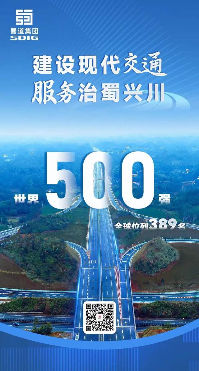 世界500强！蜀道集团与您相约2023国际桥梁与隧道技术大会_12384879的 