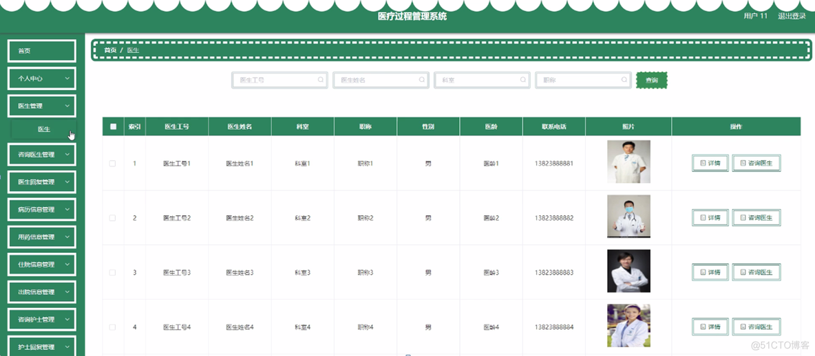 c 三层架构医疗系统源代码 医疗系统php完整源代码_课程设计_07