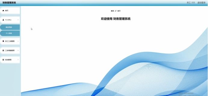 财务管理系统应用架构 财务系统结构_财务管理系统应用架构_16