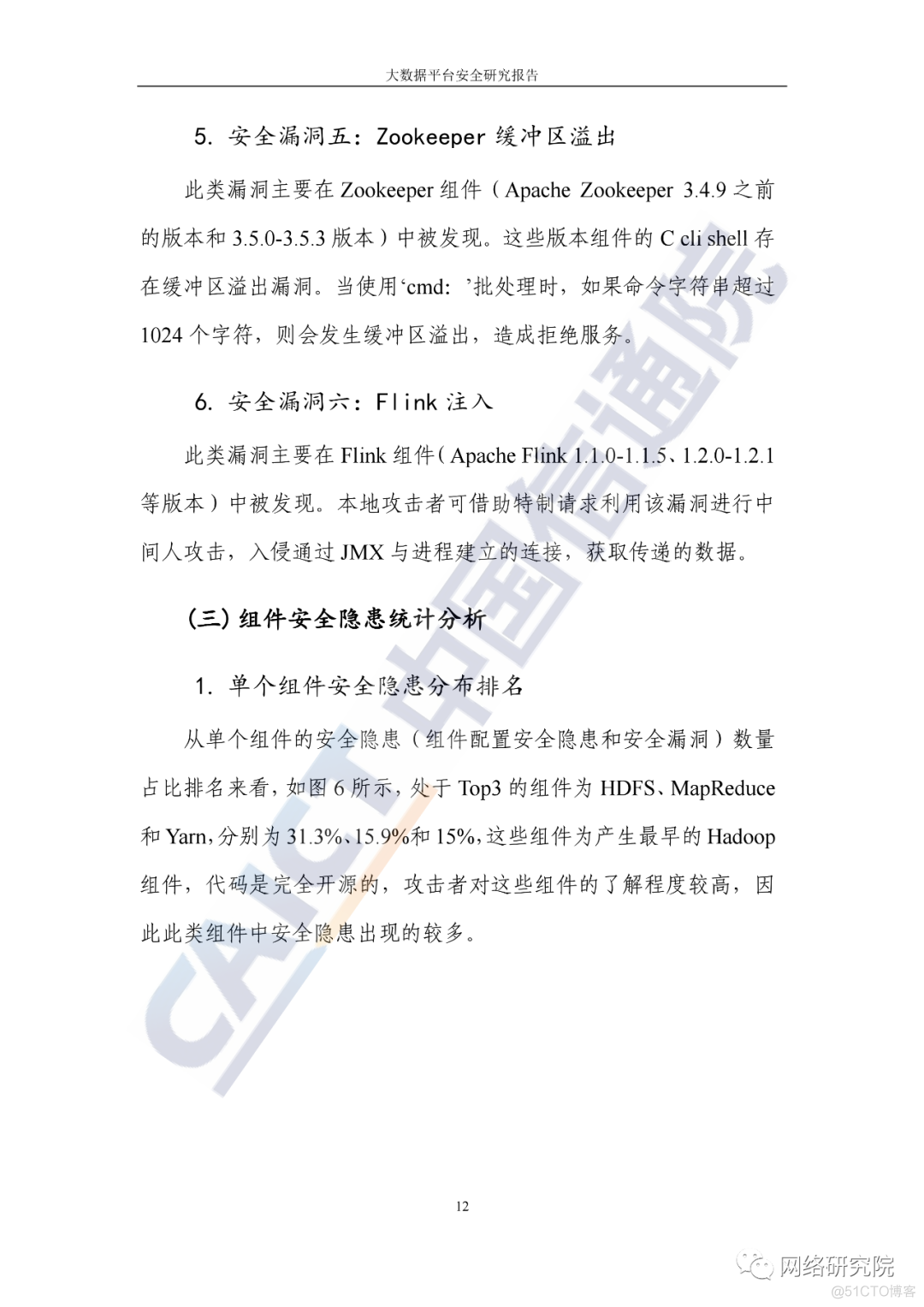 大数据分析平台产品部署结构图 大数据平台分析报告_大数据平台_18