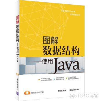 java数据结构 图书 java数据结构的书_数据结构java版txt