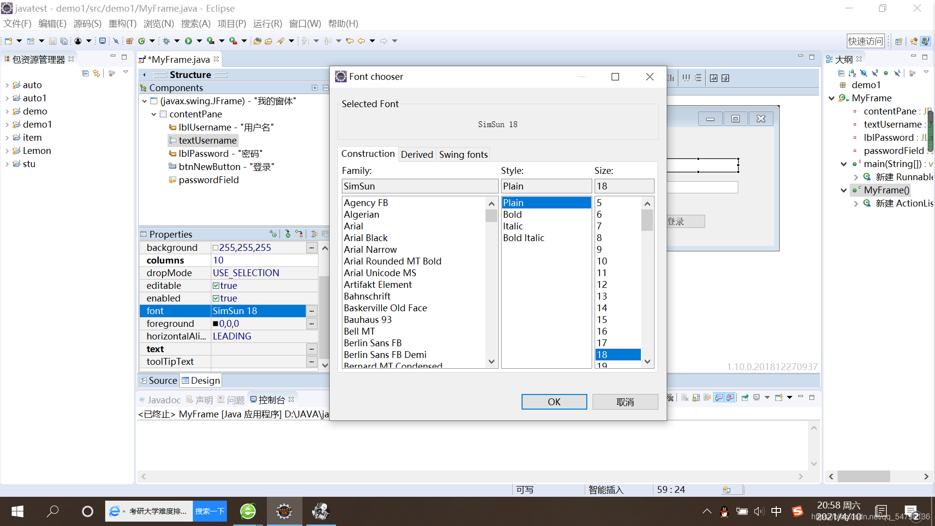 java 进程关闭 java关闭界面_用户名_11